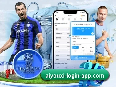 aiyouxi-login-app.com 官方入口、APP下载与帮助中心界面